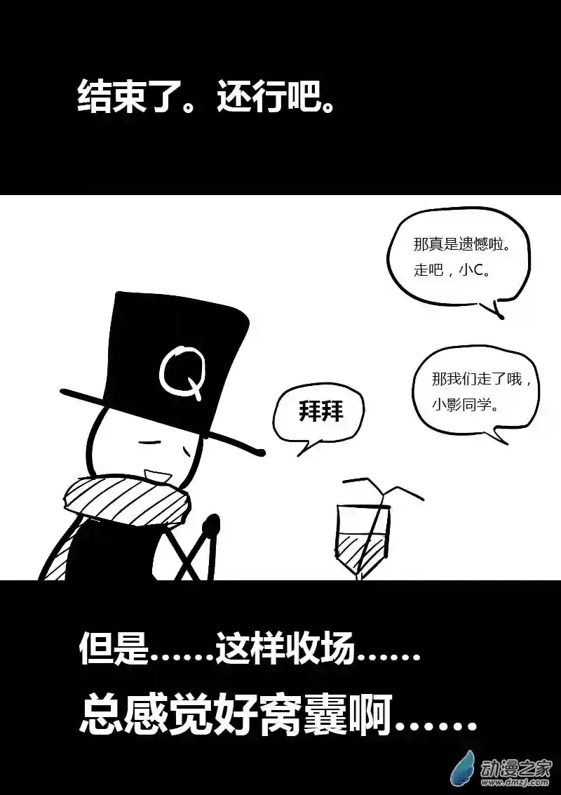 非影Q的超记事簿第22话