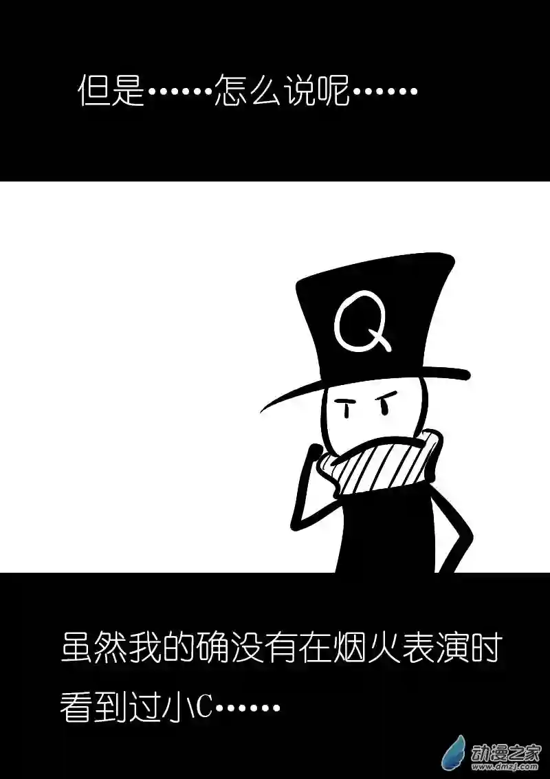 非影Q的超记事簿第32话