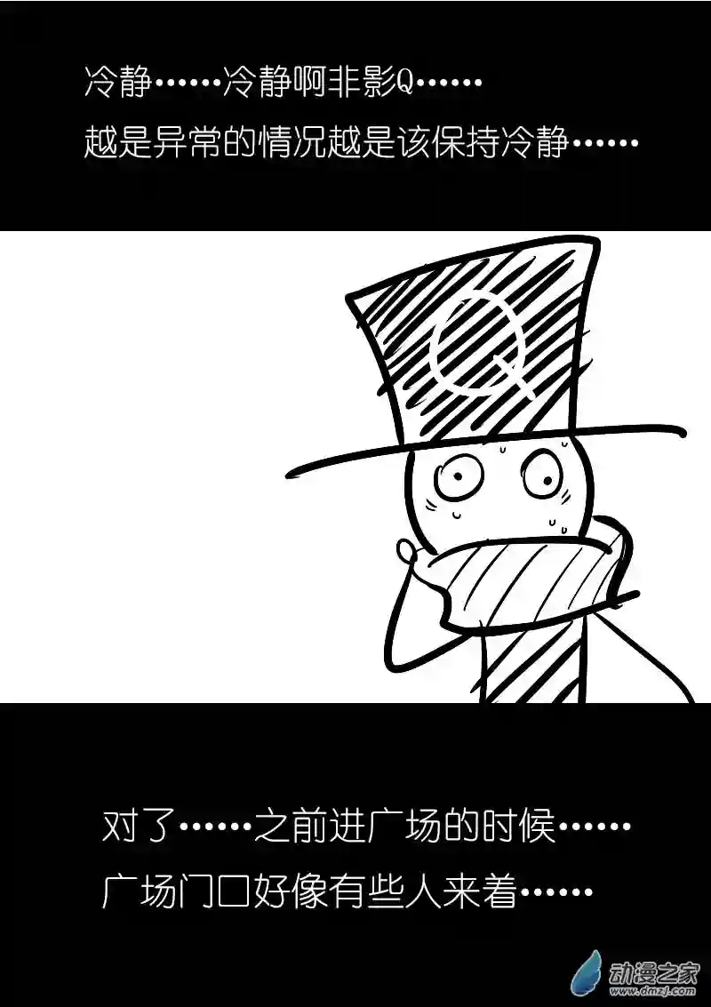 非影Q的超记事簿第34话