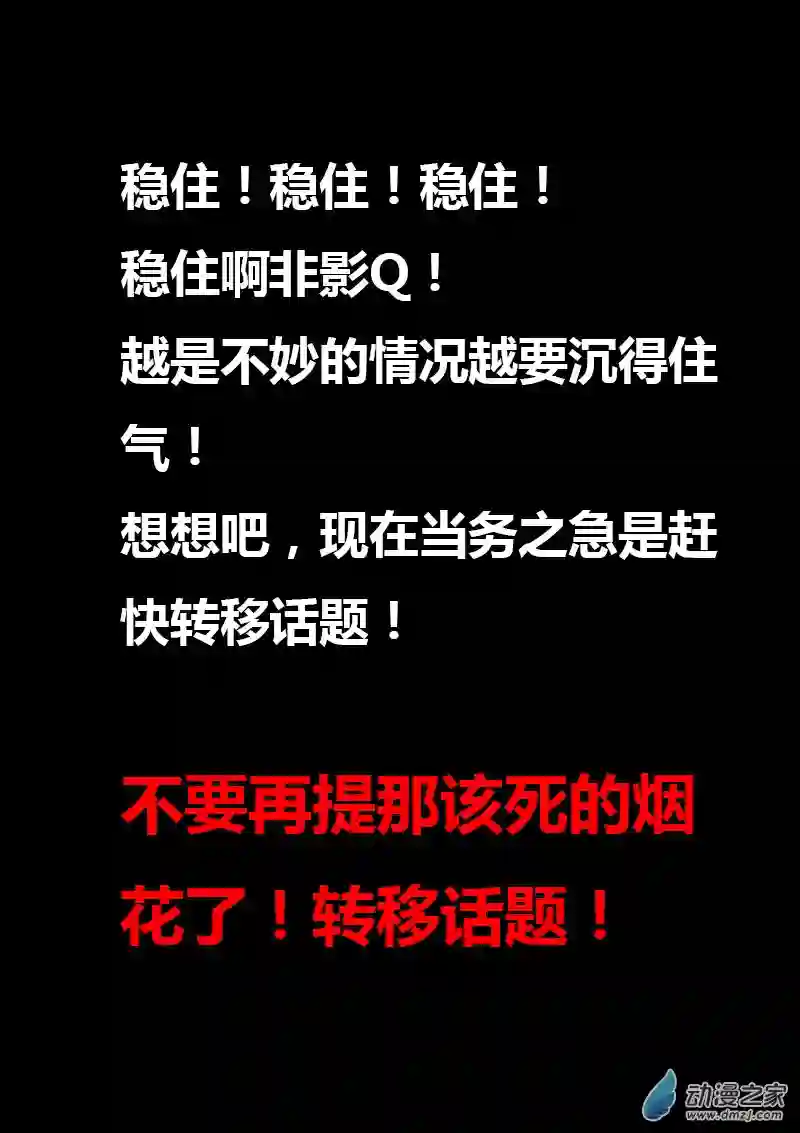 非影Q的超记事簿第39话