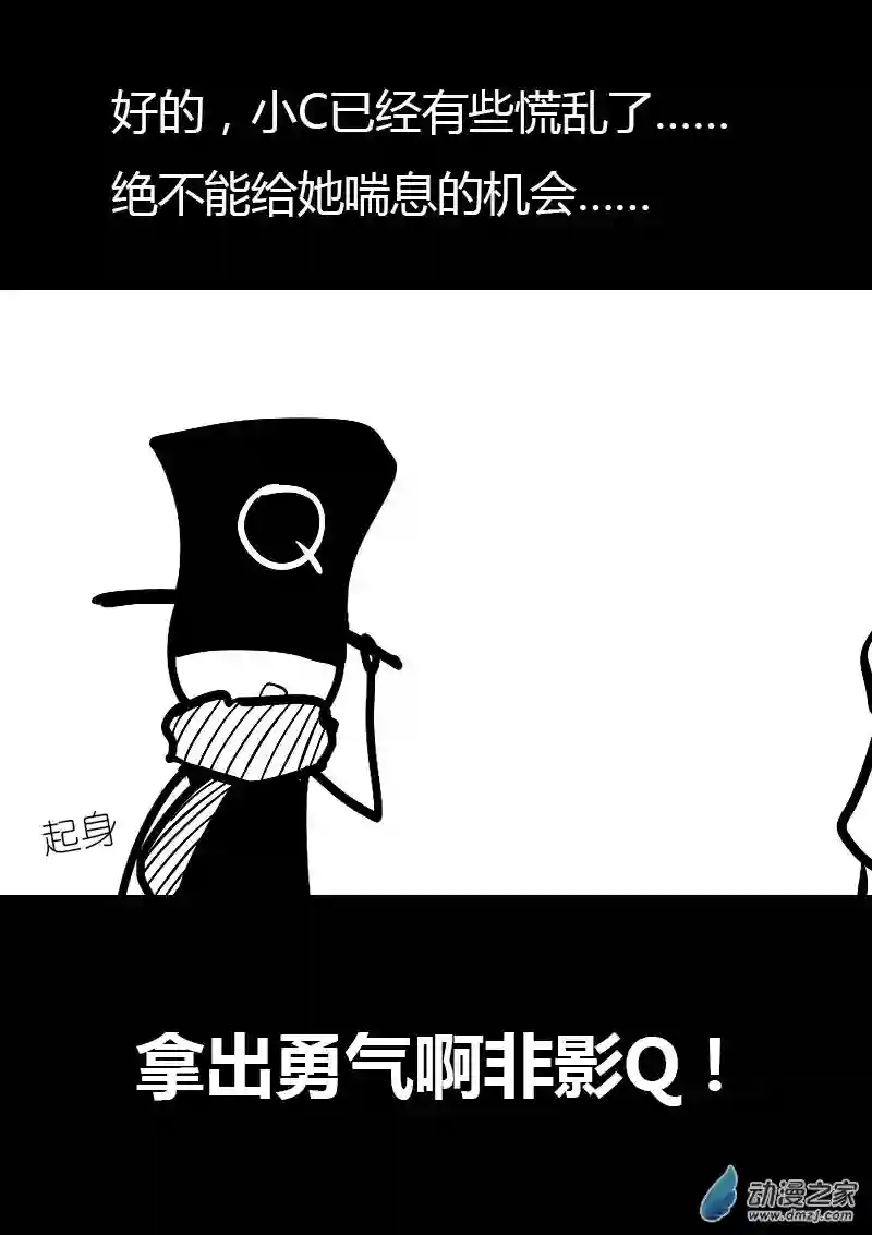非影Q的超记事簿第42话