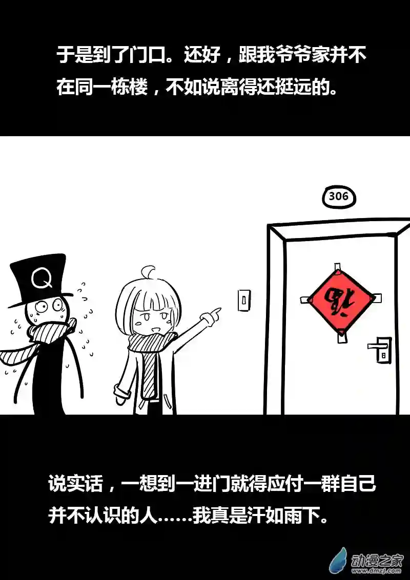 非影Q的超记事簿第49话