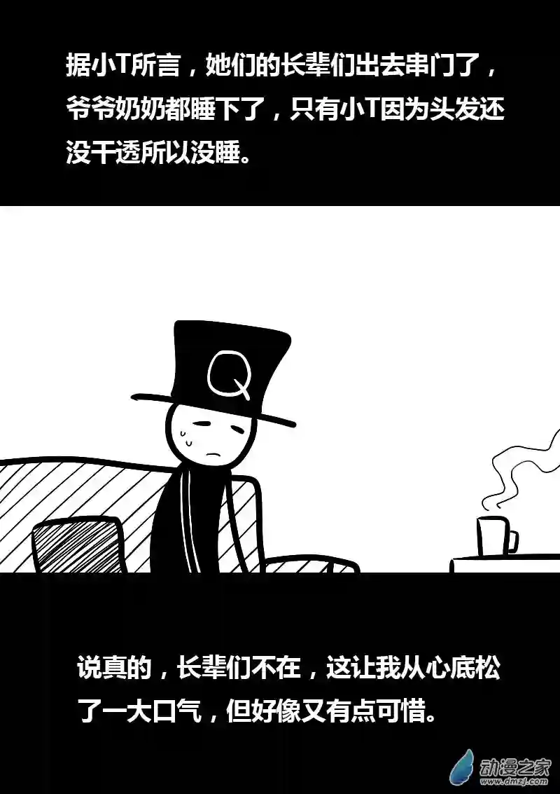 非影Q的超记事簿第51话