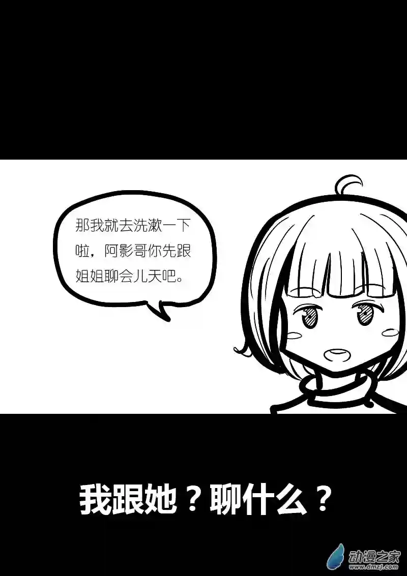 非影Q的超记事簿第51话