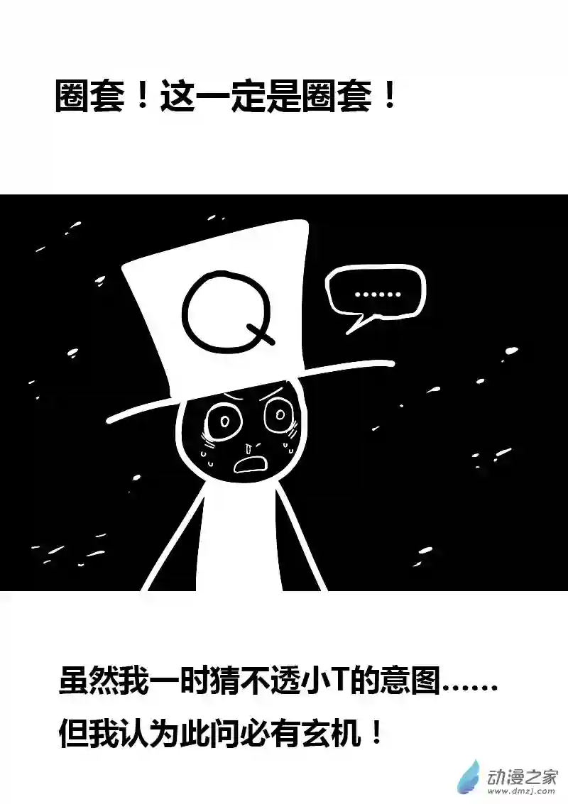 非影Q的超记事簿第54话