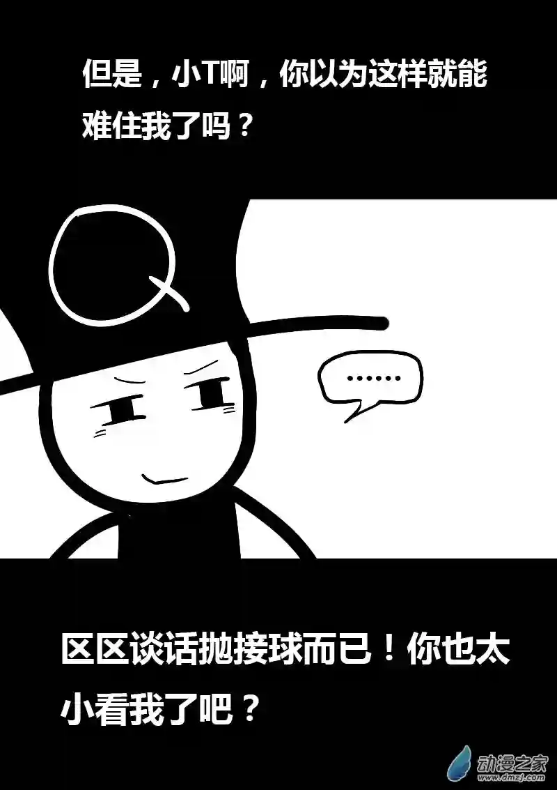 非影Q的超记事簿第54话