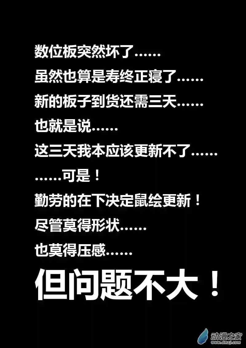 非影Q的超记事簿第56话