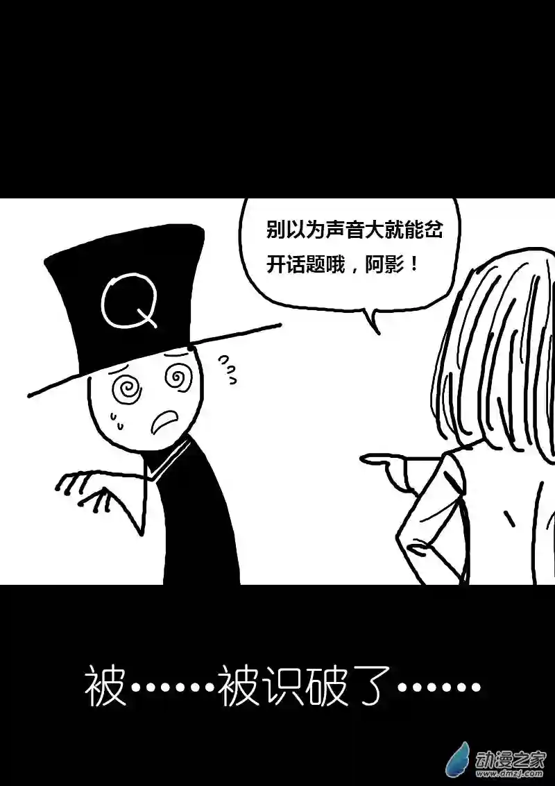 非影Q的超记事簿第56话