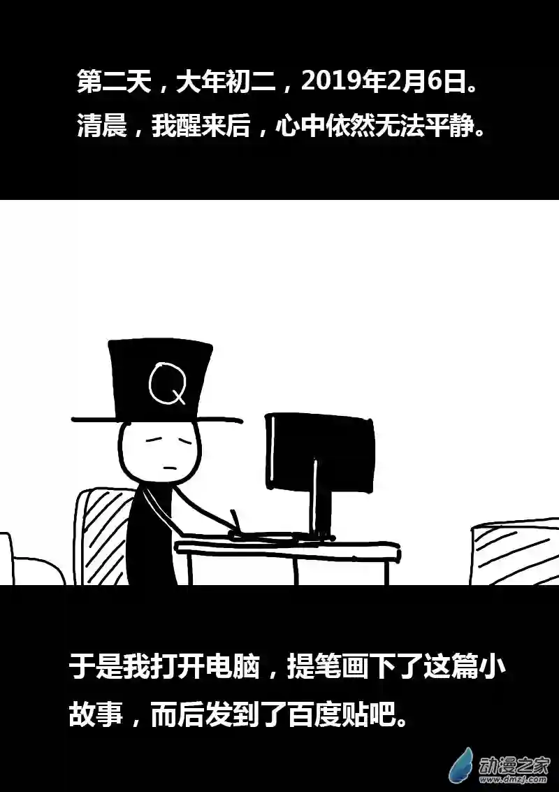 非影Q的超记事簿第62话