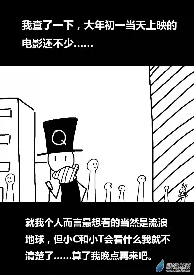 非影Q的超记事簿第62话