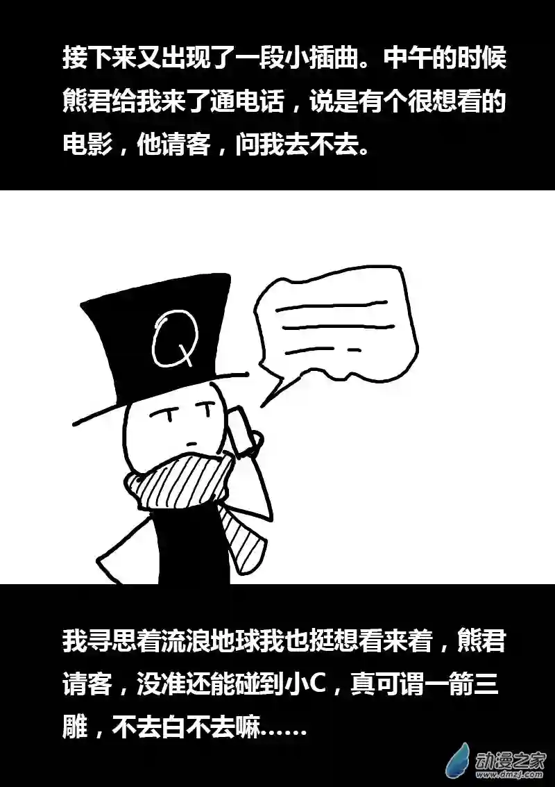 非影Q的超记事簿第62话