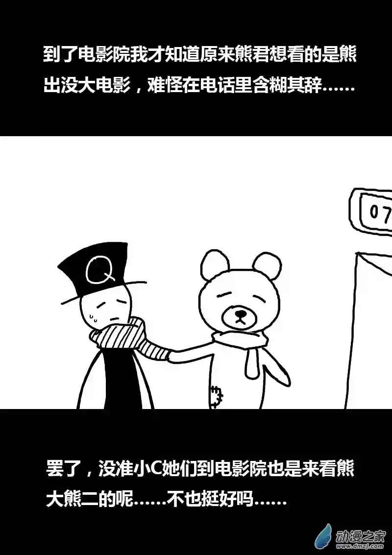 非影Q的超记事簿第62话