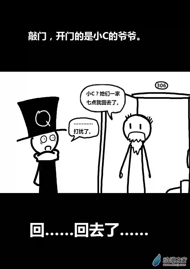 非影Q的超记事簿第62话