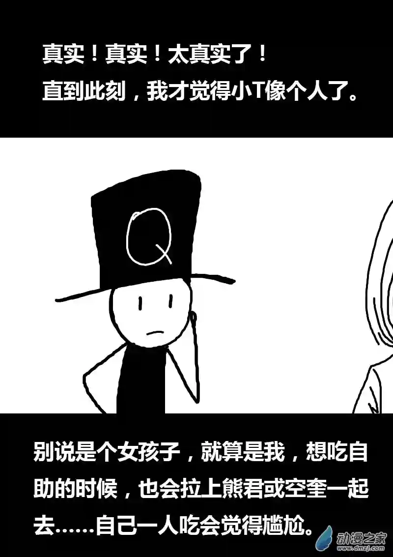 非影Q的超记事簿第68话