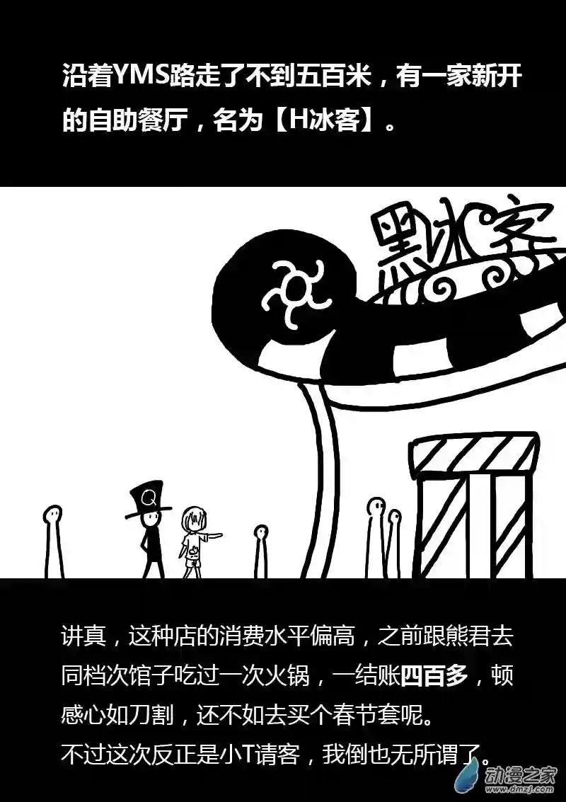 非影Q的超记事簿第68话