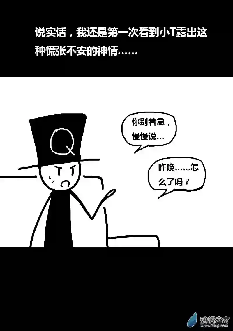 非影Q的超记事簿第70话