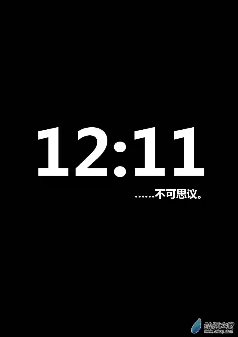 非影Q的超记事簿第78话