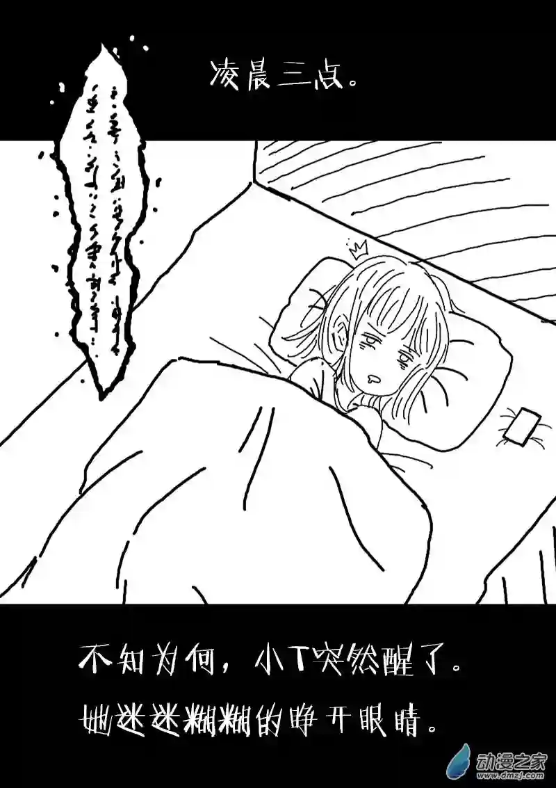 非影Q的超记事簿第80话