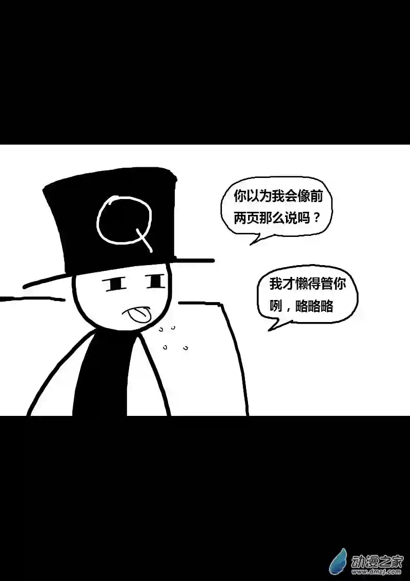 非影Q的超记事簿第82话