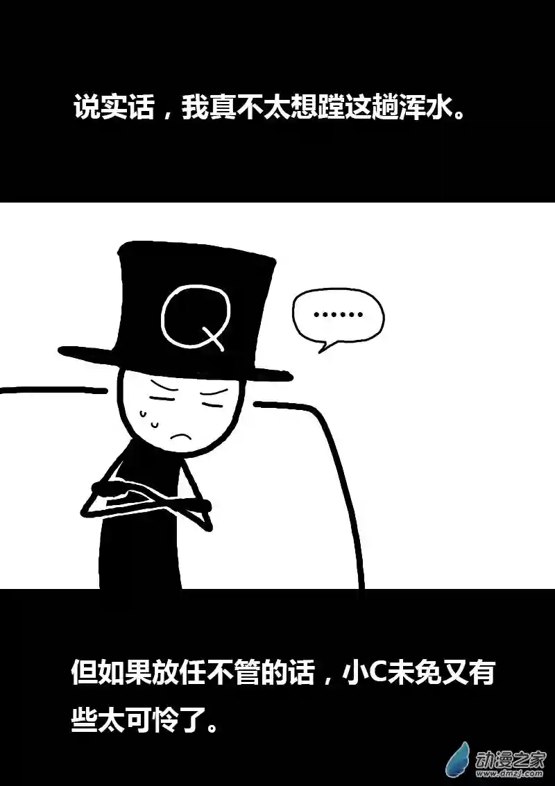 非影Q的超记事簿第86话