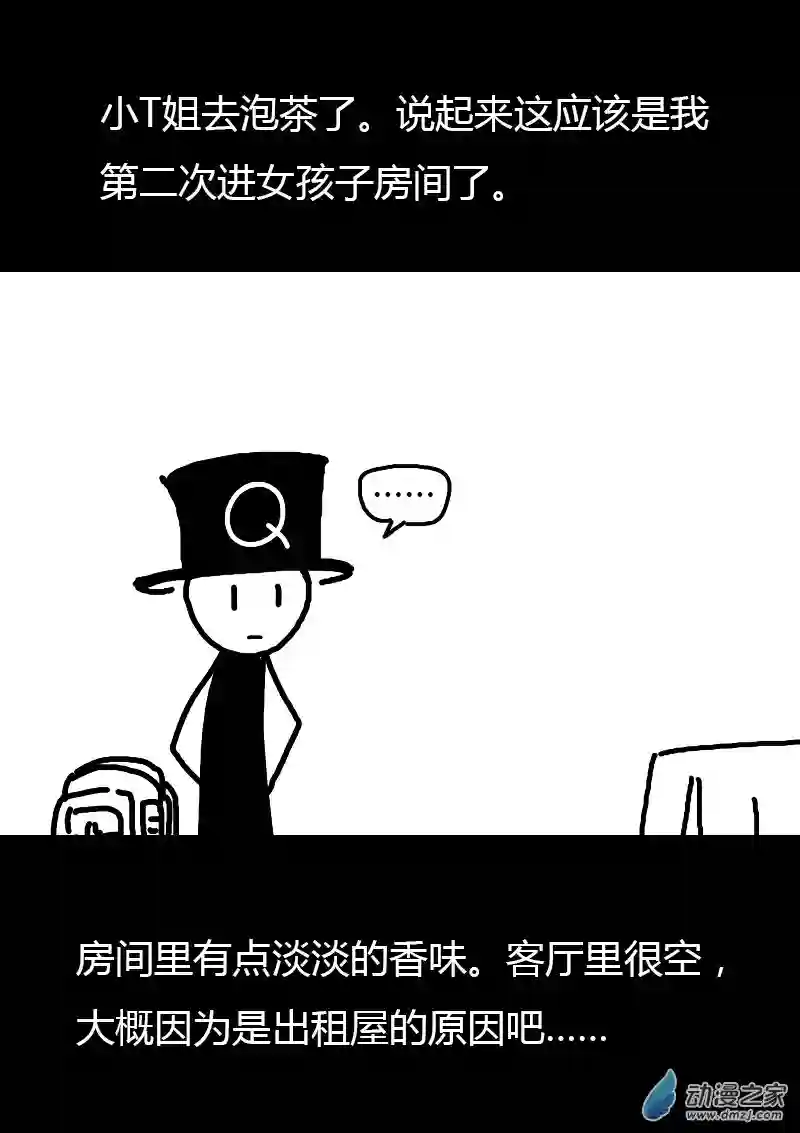 非影Q的超记事簿第89话