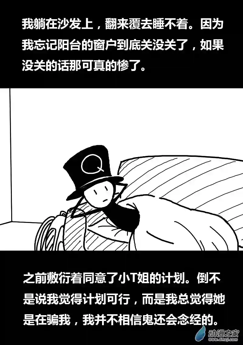 非影Q的超记事簿第92话