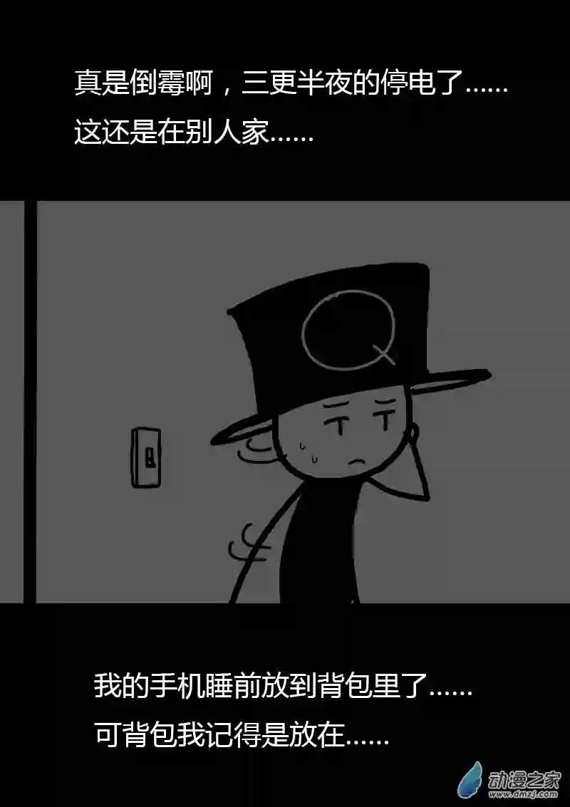 非影Q的超记事簿第93话