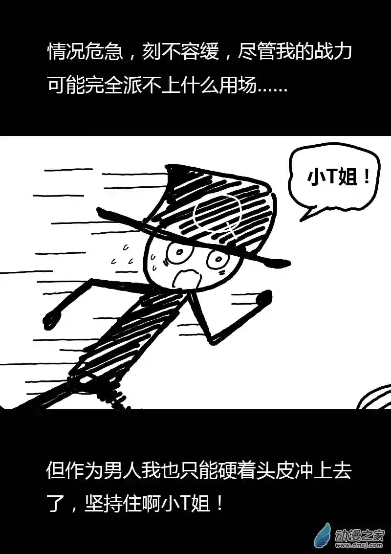 非影Q的超记事簿第97话