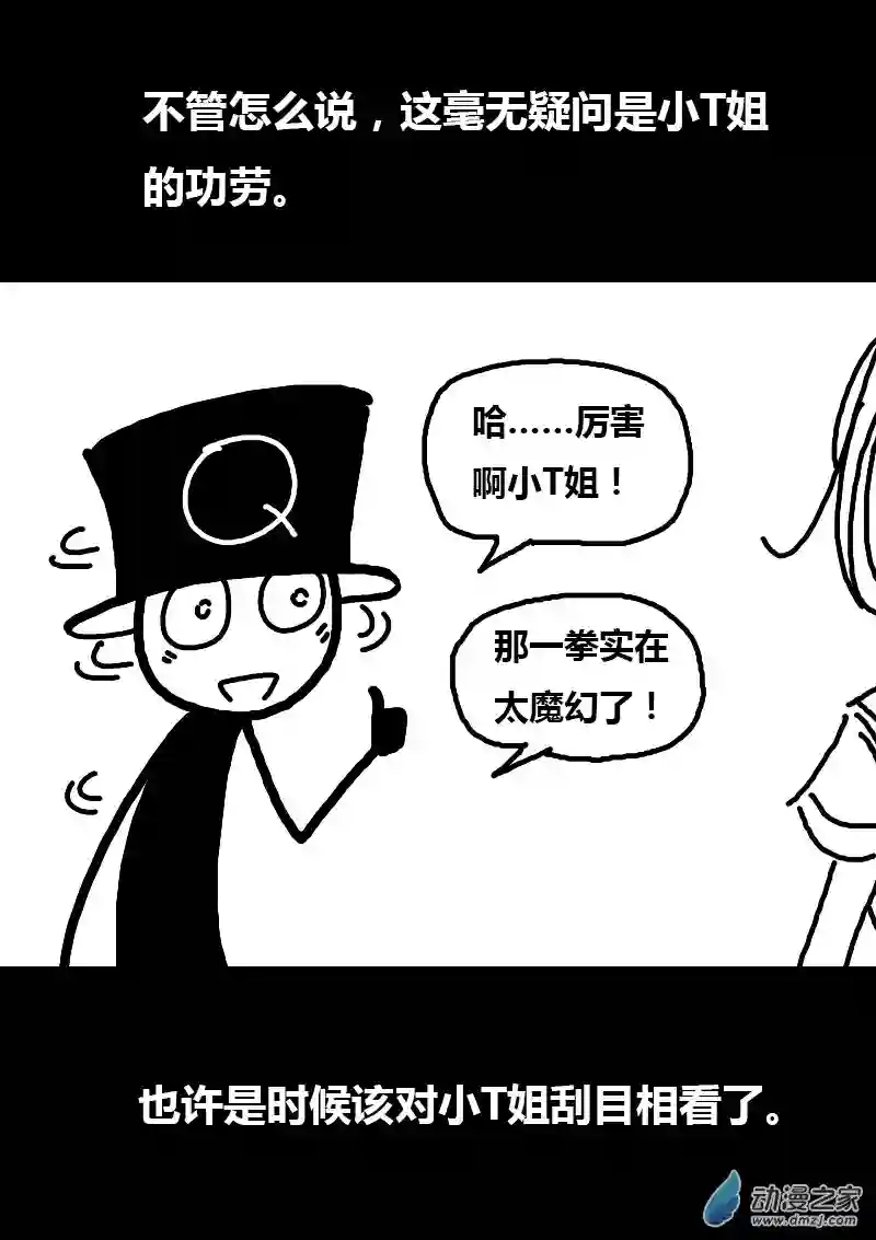 非影Q的超记事簿第98话