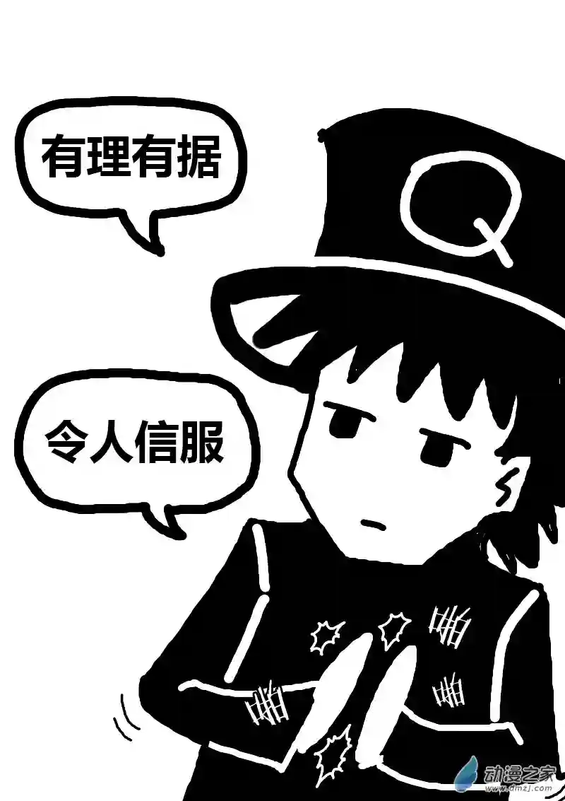 非影Q的超记事簿第101话