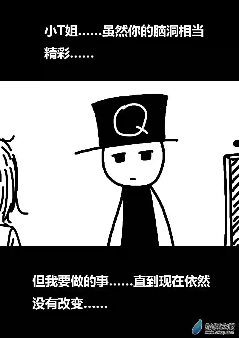 非影Q的超记事簿第102话