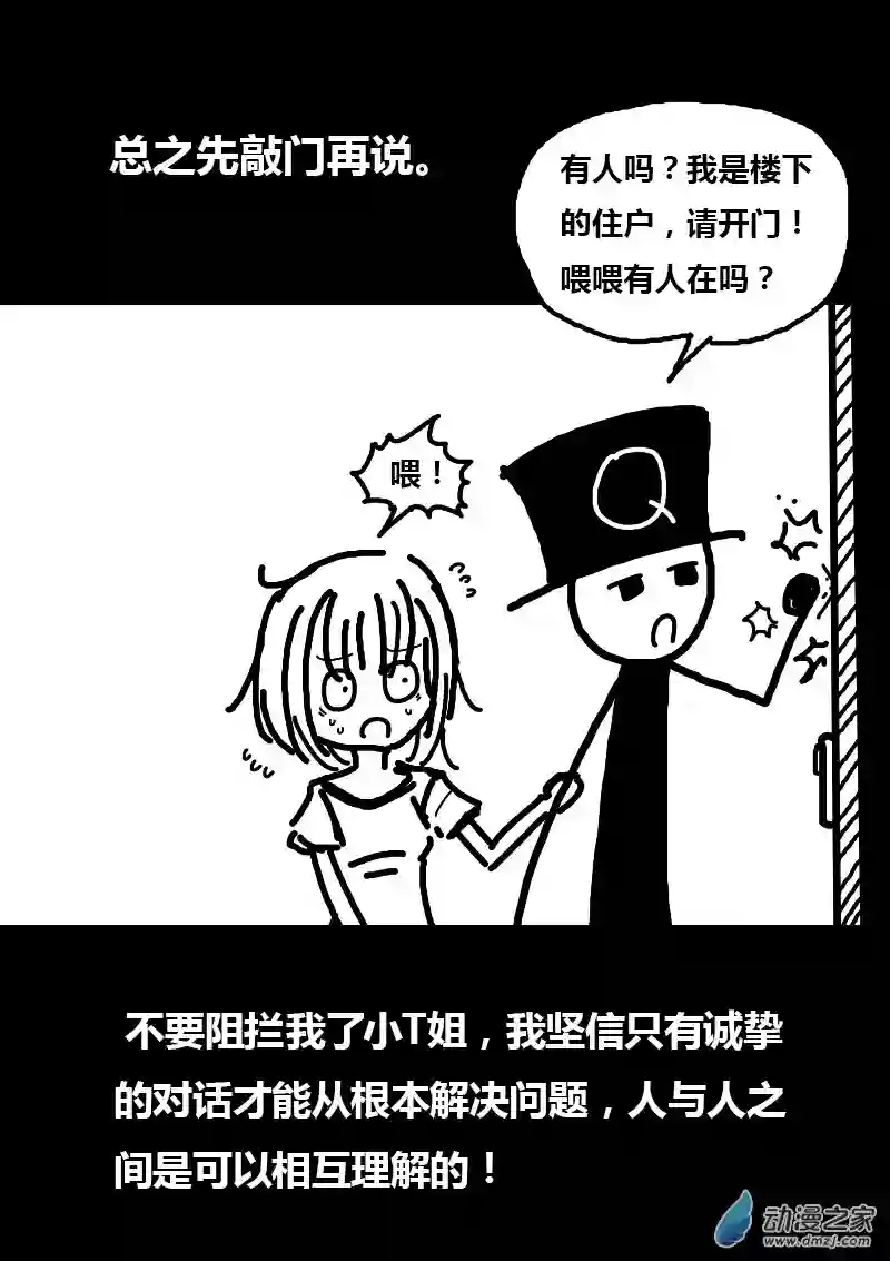 非影Q的超记事簿第102话