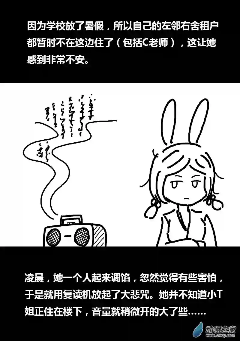 非影Q的超记事簿第103话