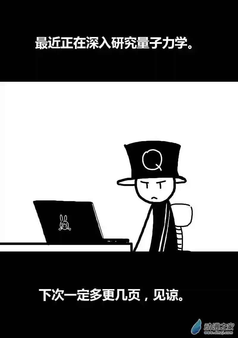 非影Q的超记事簿第107话