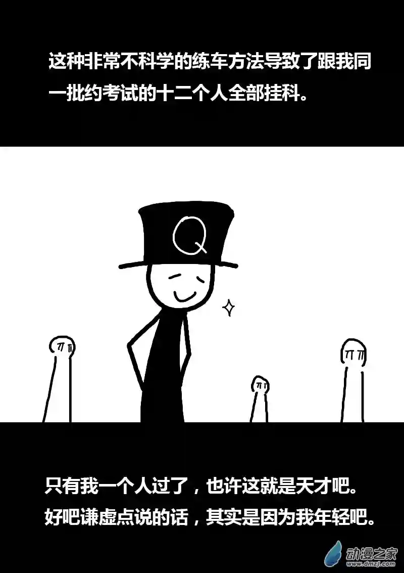 非影Q的超记事簿第108话