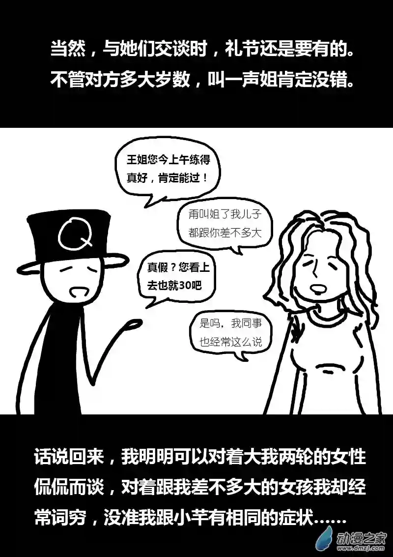 非影Q的超记事簿第108话