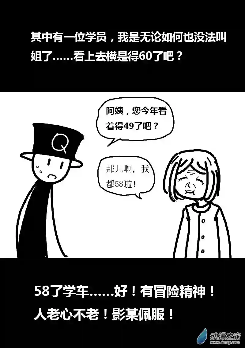 非影Q的超记事簿第108话