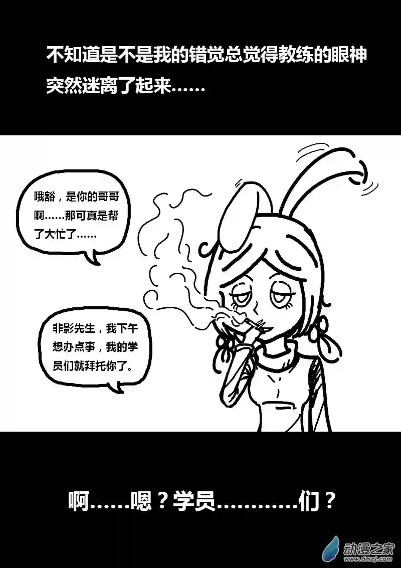 非影Q的超记事簿第109话