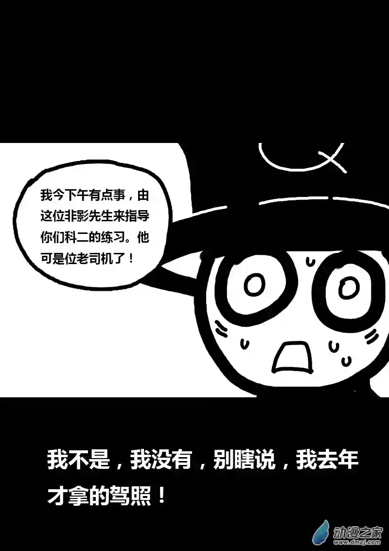 非影Q的超记事簿第111话