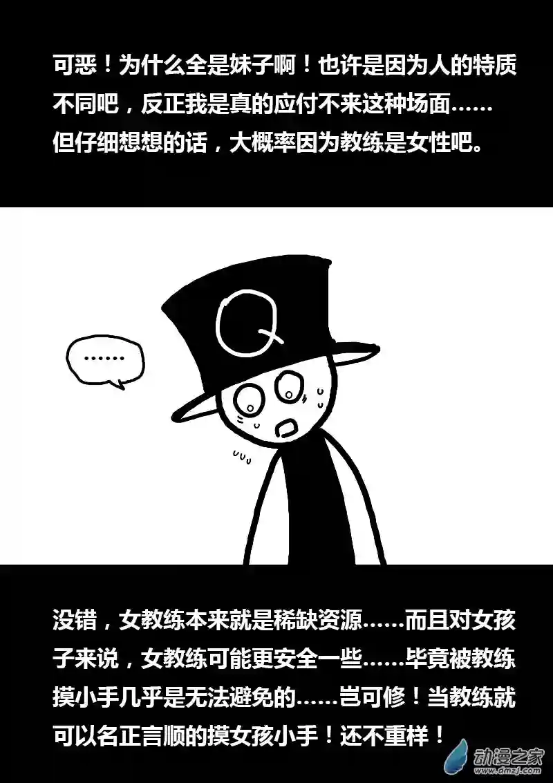 非影Q的超记事簿第112话