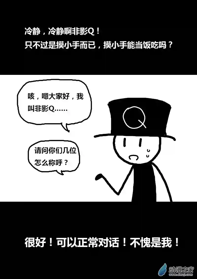 非影Q的超记事簿第112话