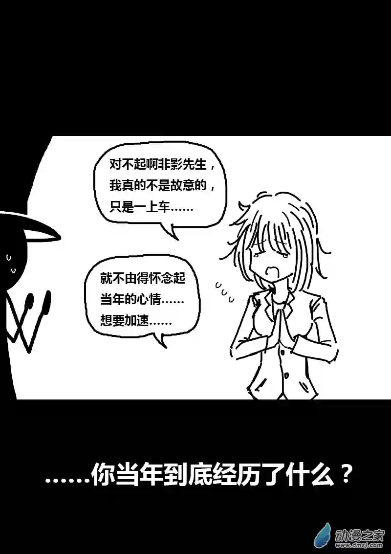 非影Q的超记事簿第114话