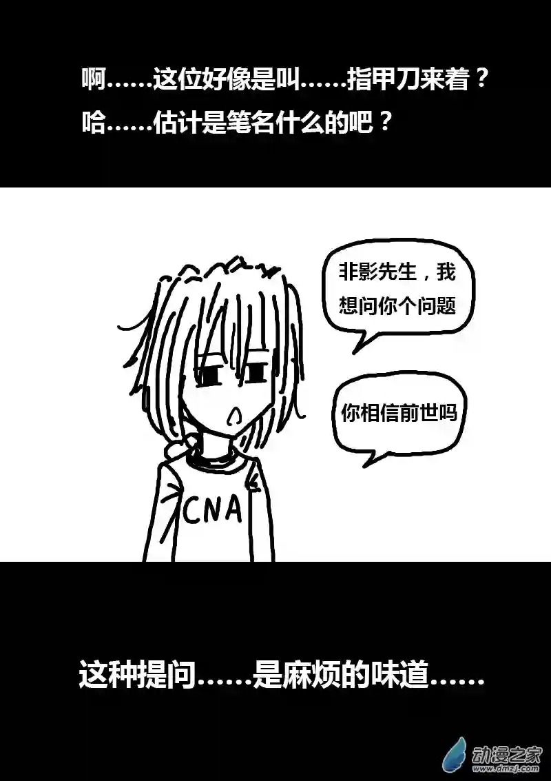 非影Q的超记事簿第116话