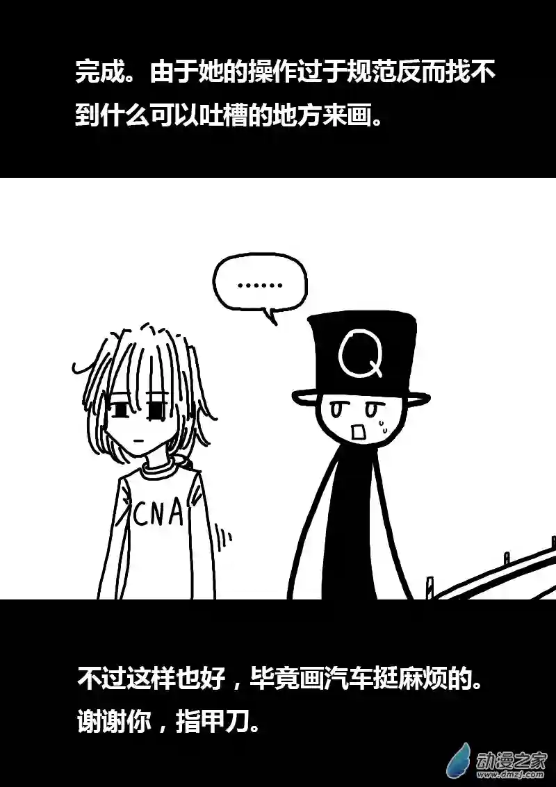 非影Q的超记事簿第117话