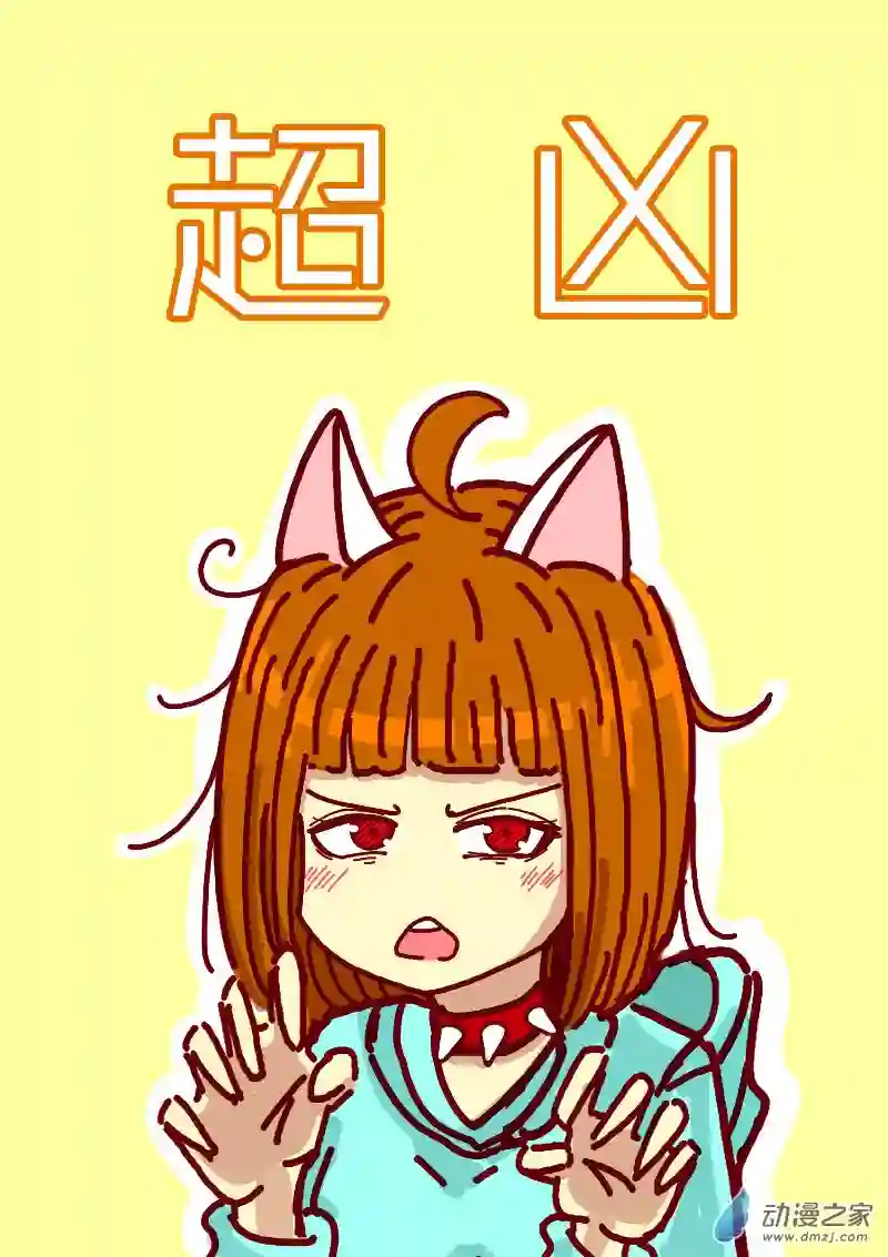 非影Q的超记事簿第119话