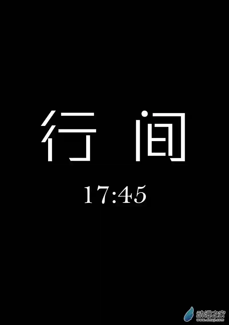 非影Q的超记事簿第121话