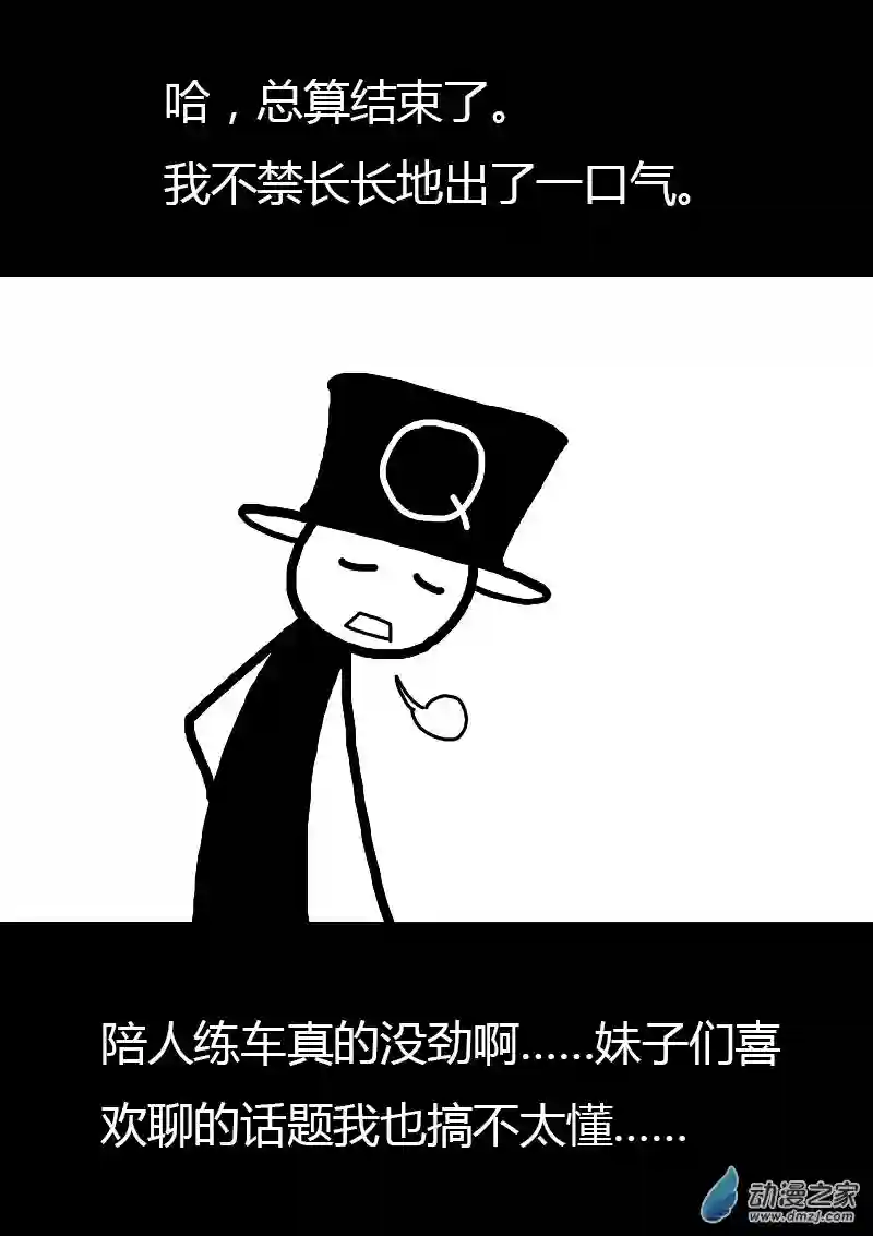 非影Q的超记事簿第121话