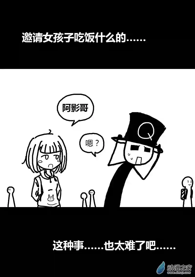 非影Q的超记事簿第121话