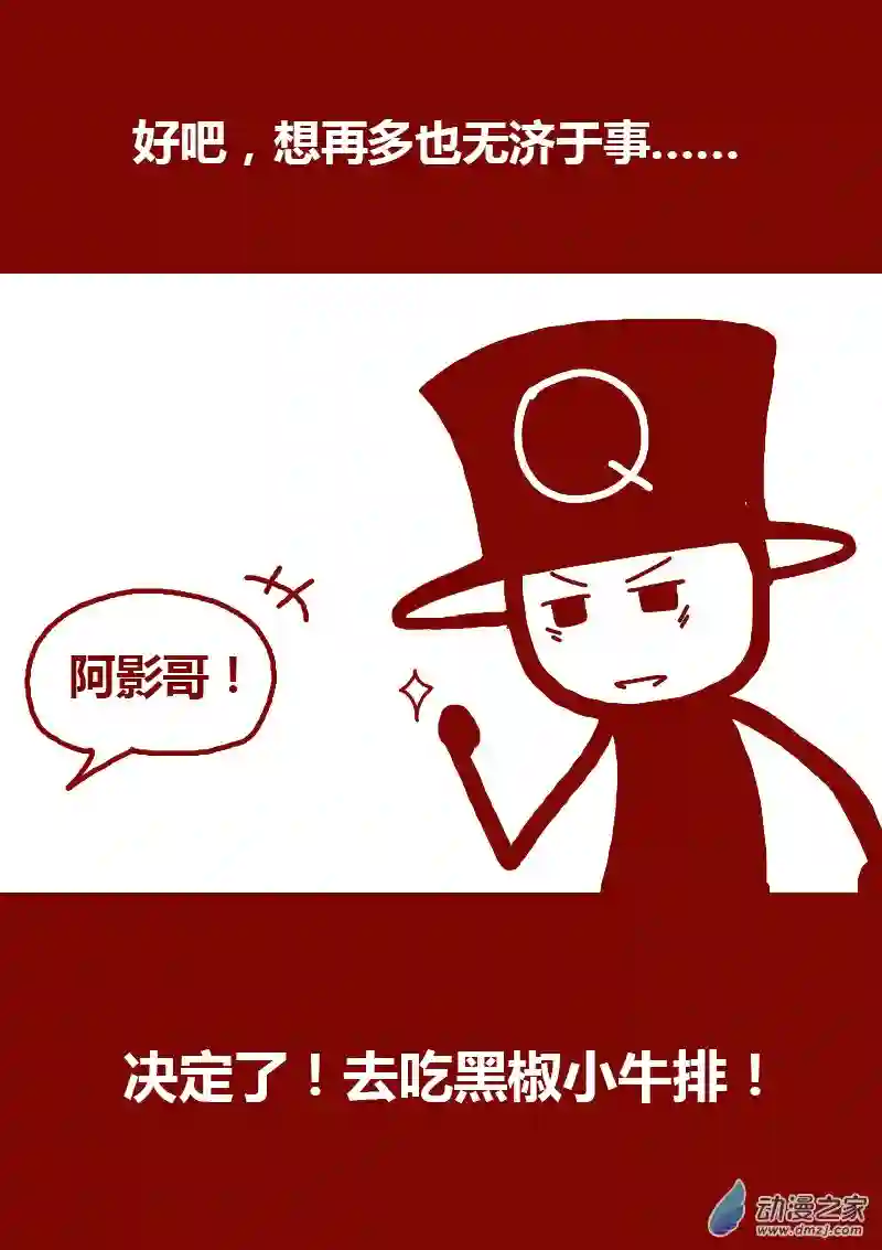 非影Q的超记事簿第127话