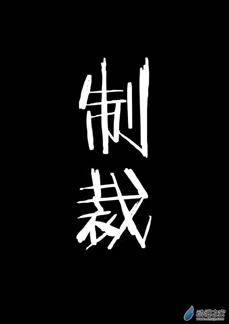 非影Q的超记事簿第132话